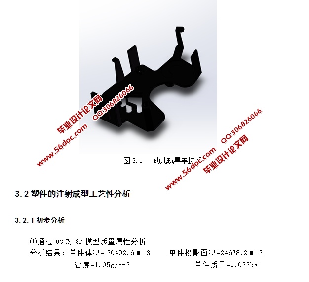 幼儿玩具车接插件注塑模的设计(含CAD零件装配图,SolidWorks,IGS三维)