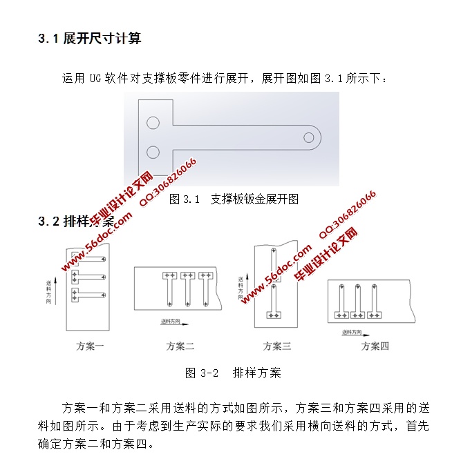 支撑板冷冲模的设计(含CAD零件装配图,SolidWorks,IGS三维)