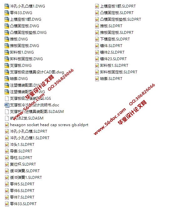 支撑板冷冲模的设计(含CAD零件装配图,SolidWorks,IGS三维)