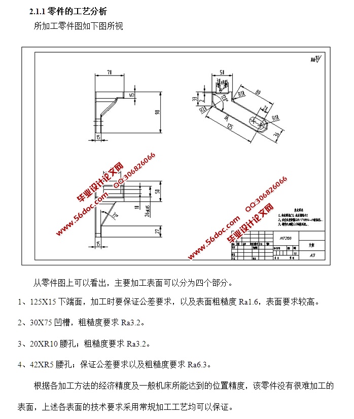 支架加工工艺及夹具设计(含CAD零件图夹具图,PROE三维图,工序卡,工艺卡)