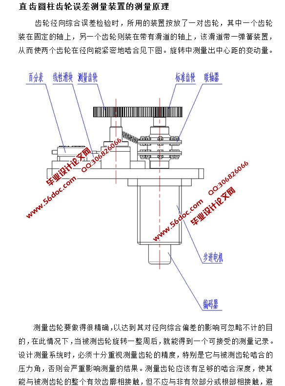 直齿圆柱齿轮误差测量装置设计(含CAD零件装配图,SolidWorks三维图)