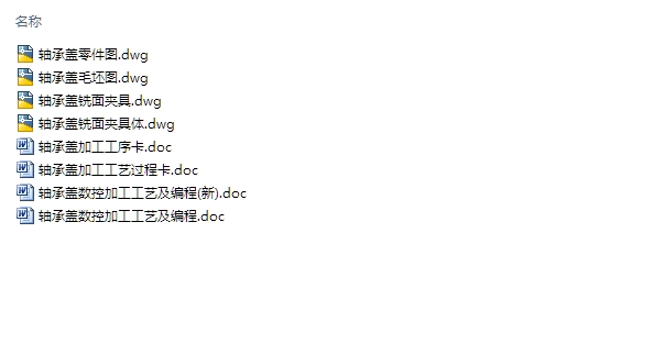 轴承盖数控加工工艺及编程(含CAD零件图夹具图,工序卡,工艺卡)