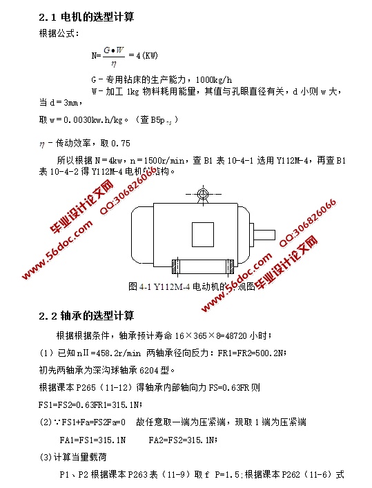 专用钻床总体结构设计(含CAD零件装配图)