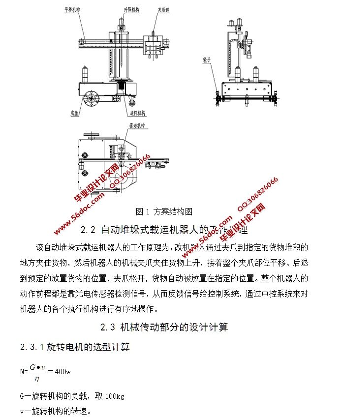 自动堆垛式载运机器人的设计(CAD图,SolidWorks,STEP,IGS三维图)