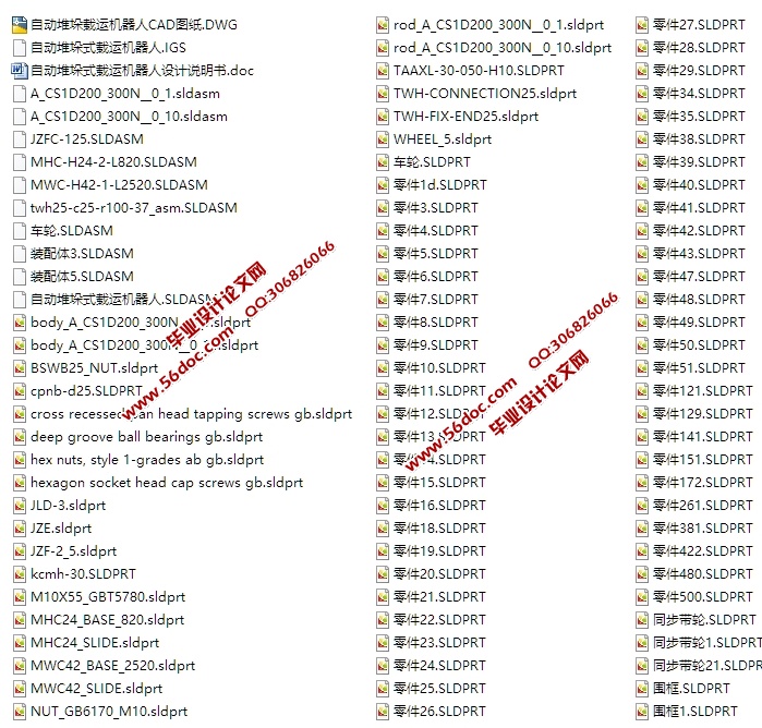 自动堆垛式载运机器人的设计(CAD图,SolidWorks,STEP,IGS三维图)