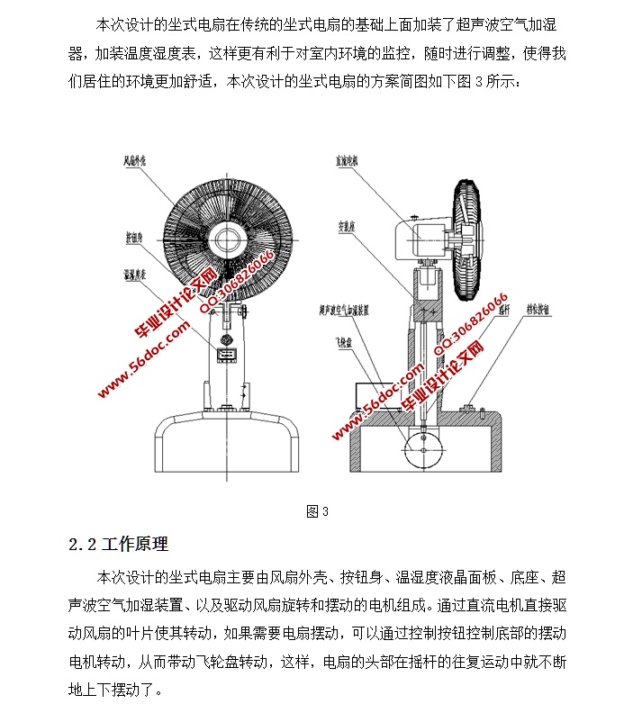 坐式电扇反求创新设计(含CAD零件装配图,SolidWorks,IGS三维图)