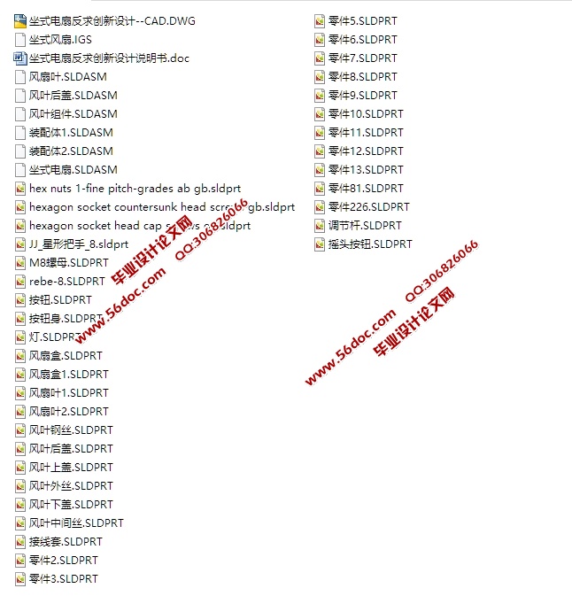 坐式电扇反求创新设计(含CAD零件装配图,SolidWorks,IGS三维图)