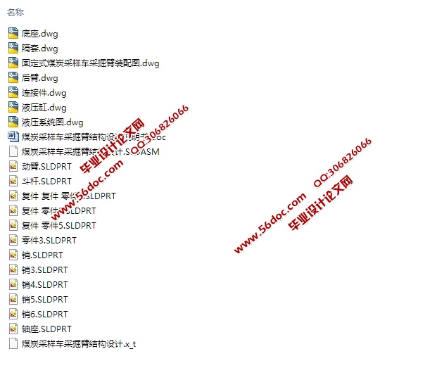固定式煤炭采样机采掘臂设计(含CAD零件装配图,SolidWorks三维图)