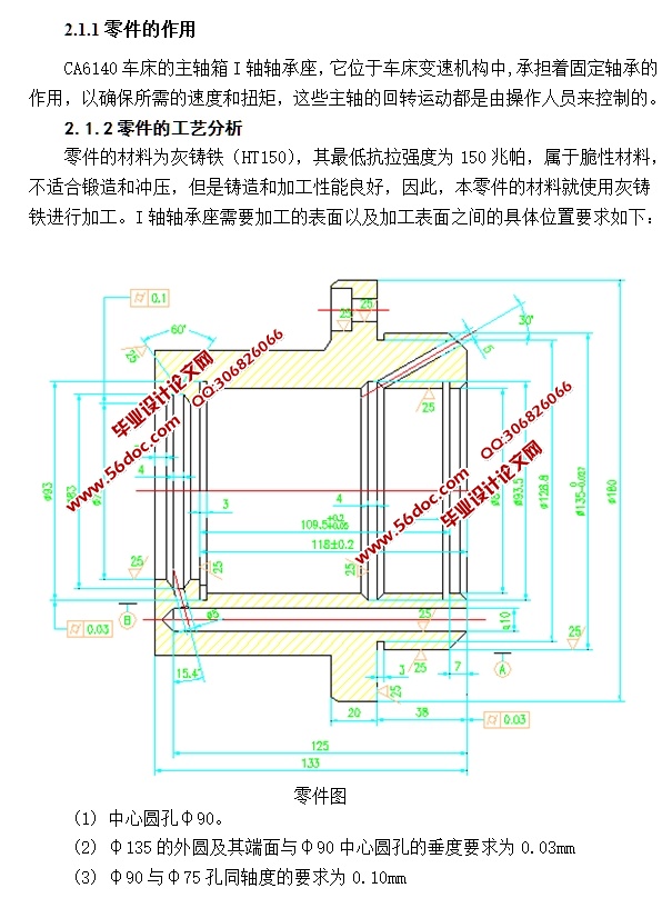 CA6140车床I轴轴承座零件机械加工工艺及工装设计(含CAD图,UG三维图)