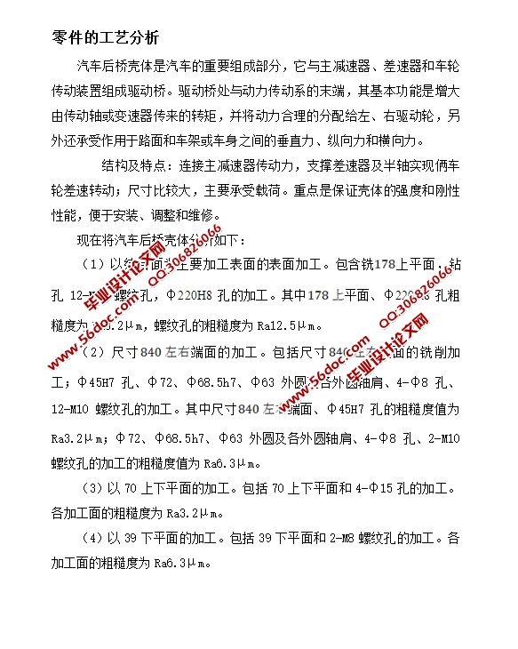 汽车后桥壳体的加工工艺规程及钻2-M8螺纹孔和铣面夹具设计