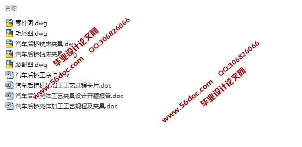 汽车后桥壳体的加工工艺规程及钻2-M8螺纹孔和铣面夹具设计
