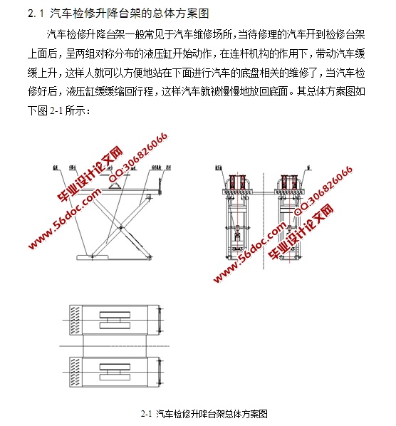 车检修升降台架设计(含CAD零件装配图)