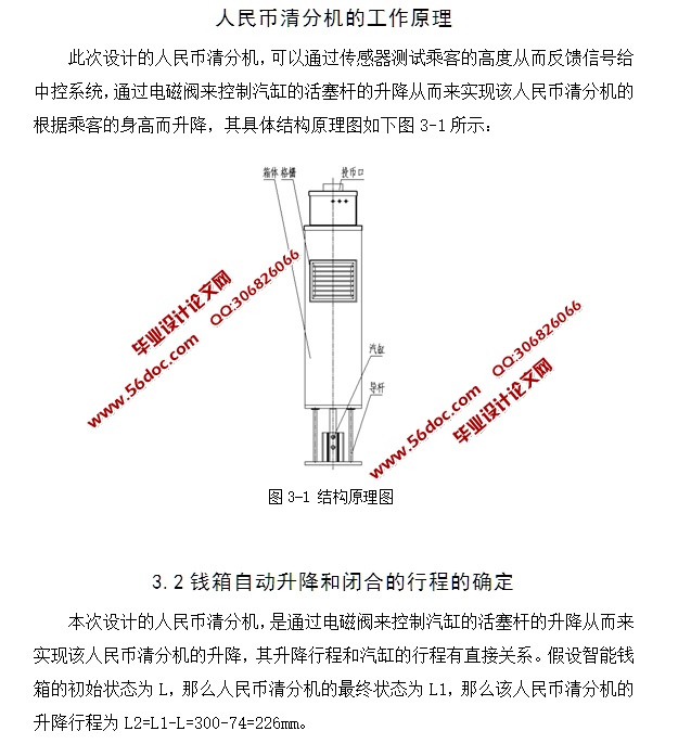 人民币清分机总体设计(含CAD零件装配图,SolidWorks三维图)