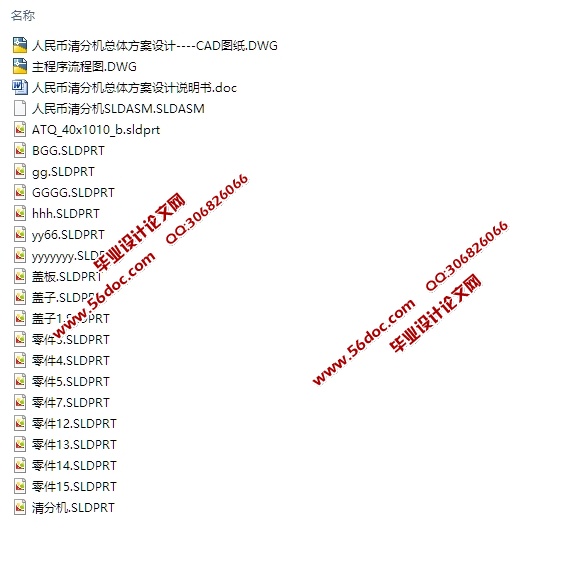 人民币清分机总体设计(含CAD零件装配图,SolidWorks三维图)