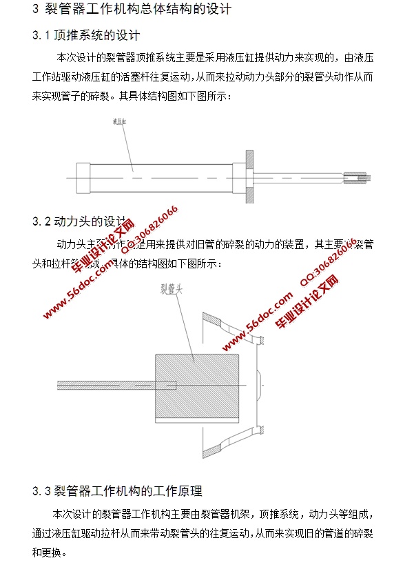 LG50裂管器工作机构的设计(含CAD零件装配图,SolidWorks三维图)