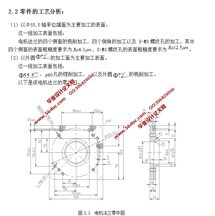 电机法兰加工工艺及夹具设计(含CAD零件图夹具图,工序卡,工艺卡)