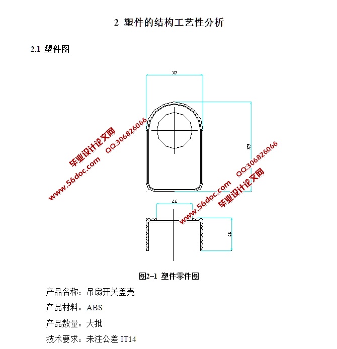 吊扇开关盖壳模具设计(含CAD零件图装配图)