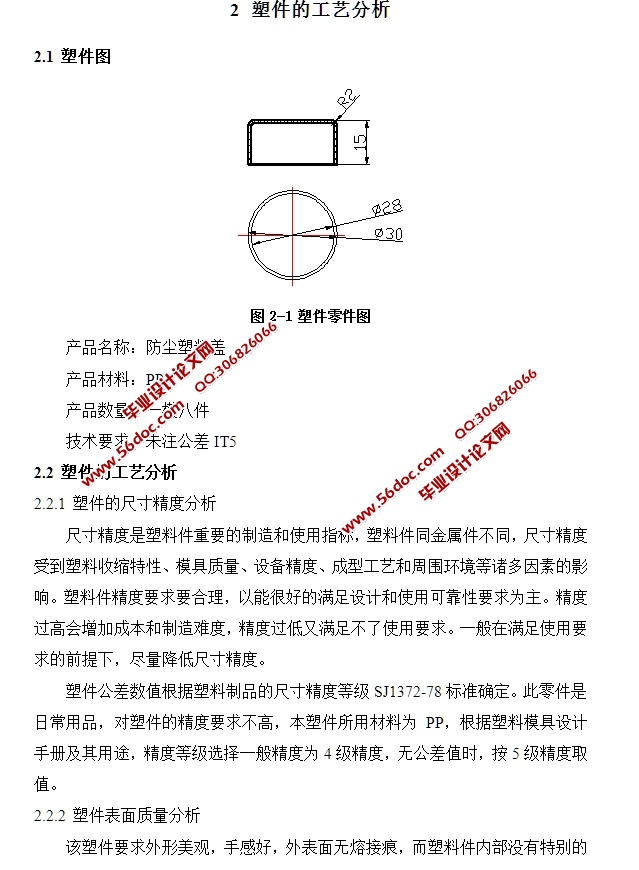防尘塑料盖模具设计(含CAD零件图装配图)