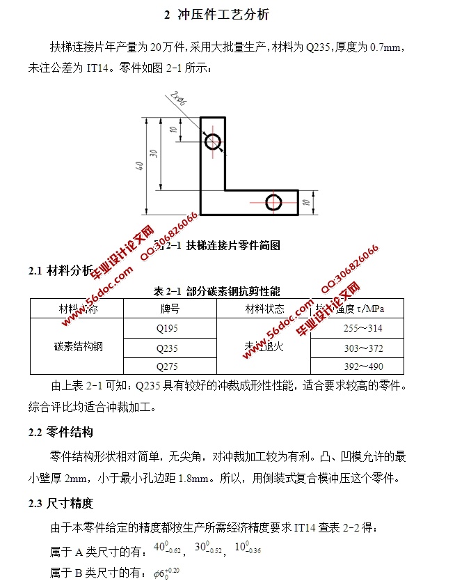 扶梯连接片倒装复合冲压模具设计(含CAD零件图装配图)