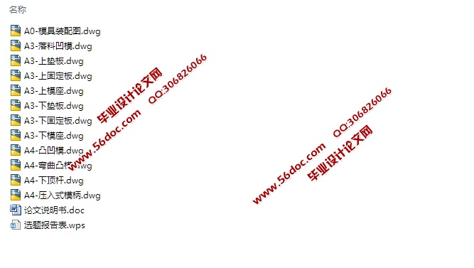 继电器铝板冲压工艺与模具设计(含CAD零件图装配图)
