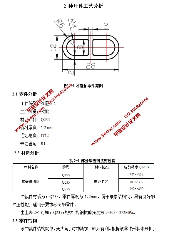 凉鞋扣冲孔落料复合模设计(含CAD零件图装配图)