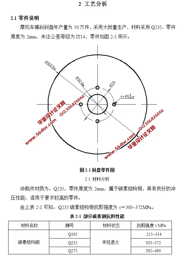 摩托车碟刹刹盘冲压模具设计(含CAD零件图装配图)