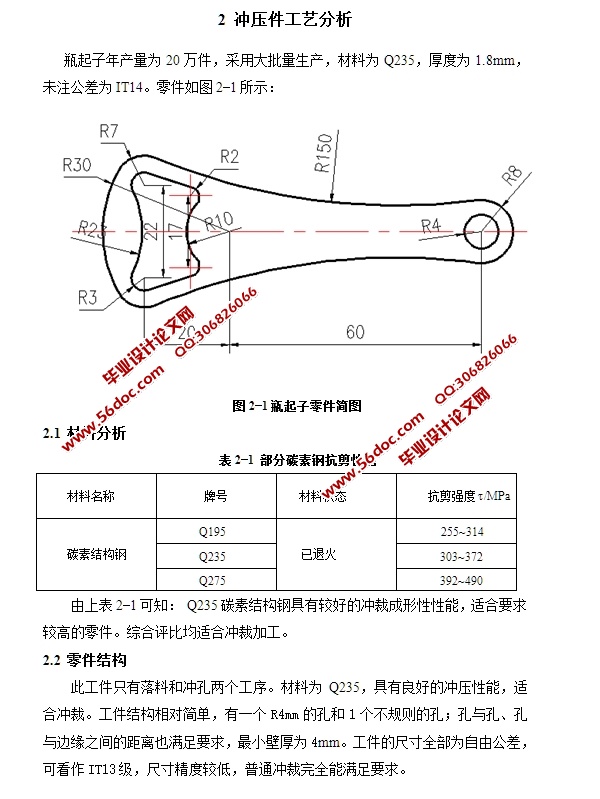 啤酒瓶瓶起子冲孔落料复合模设计(含CAD零件图装配图)