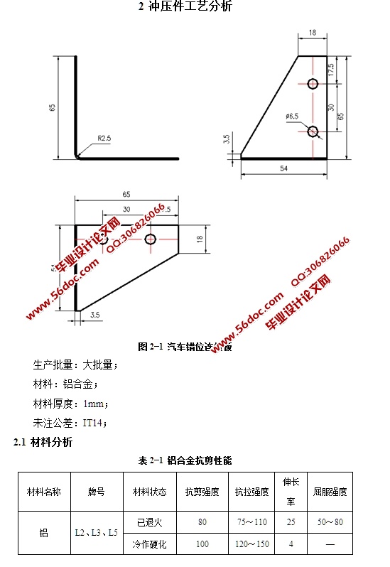 汽车错位连接板模具设计(含CAD零件图装配图)