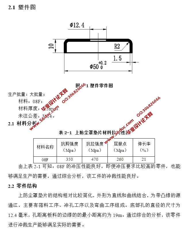 上防尘罩垫片冲压模具设计(含CAD零件图装配图)