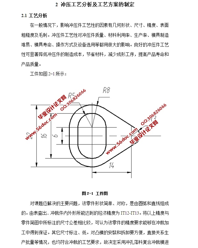 易拉罐拉环冲压模具设计(含CAD零件图装配图)