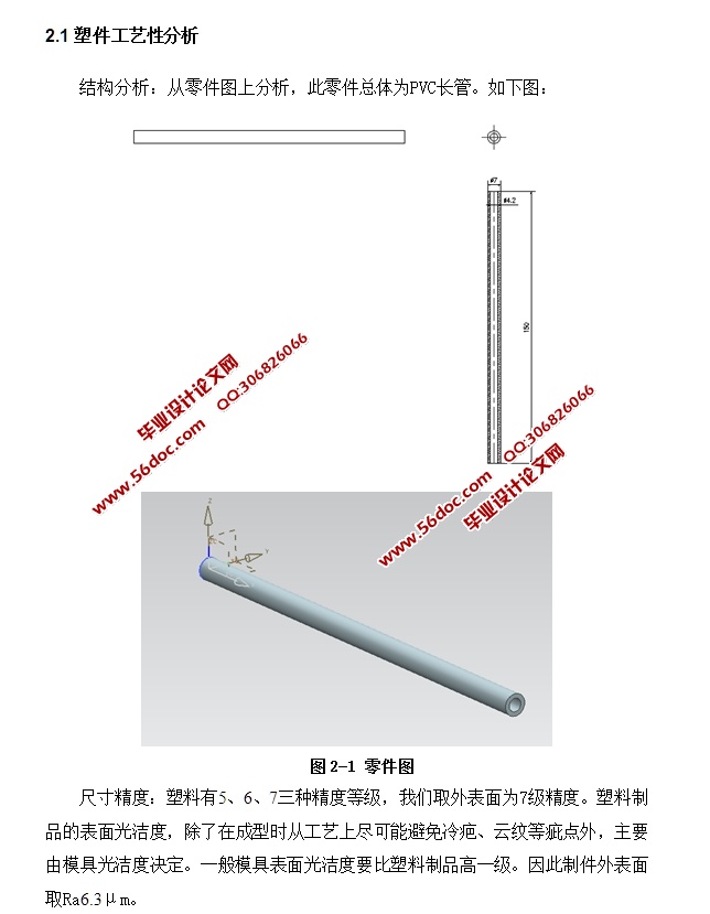 圆柱形塑料套管注塑模具设计(含CAD零件图装配图)