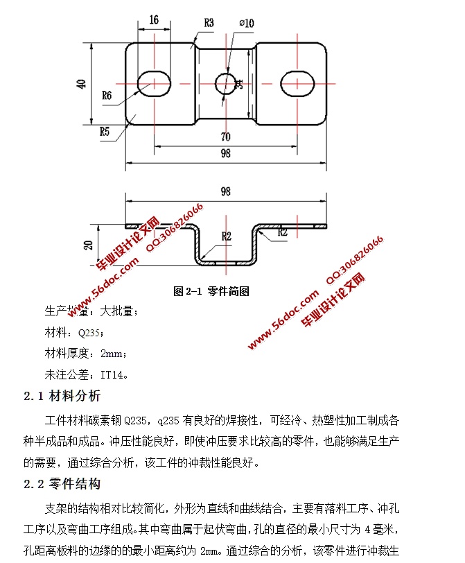 自行车底座支架级进模具设计(含CAD零件图装配图)
