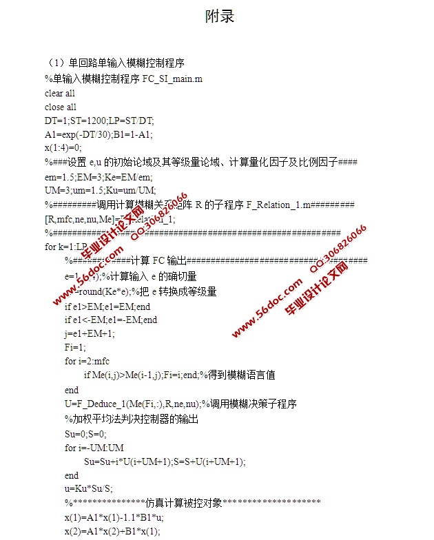 基于MATLAB联合站原油加热模糊控制(程序)