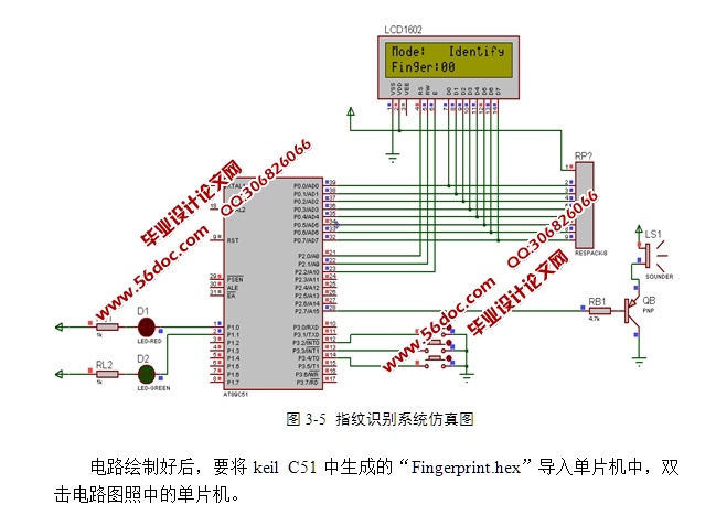 基于单片机的指纹识别系统的设计(含电路图,程序)