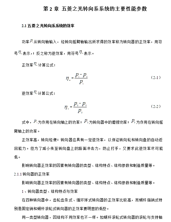 五菱之光转向机构设计(含CAD零件图装配图)
