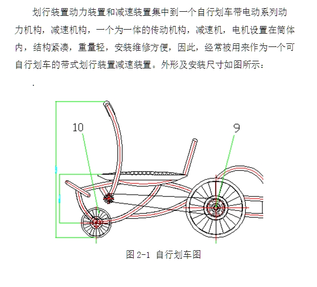 自行划车的设计(含CAD零件图装配图)