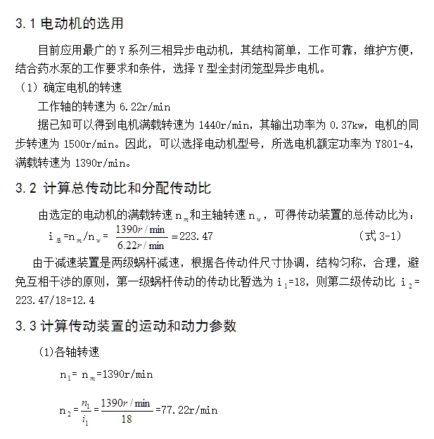 多功能喷药机设计(含CAD零件图装配图)