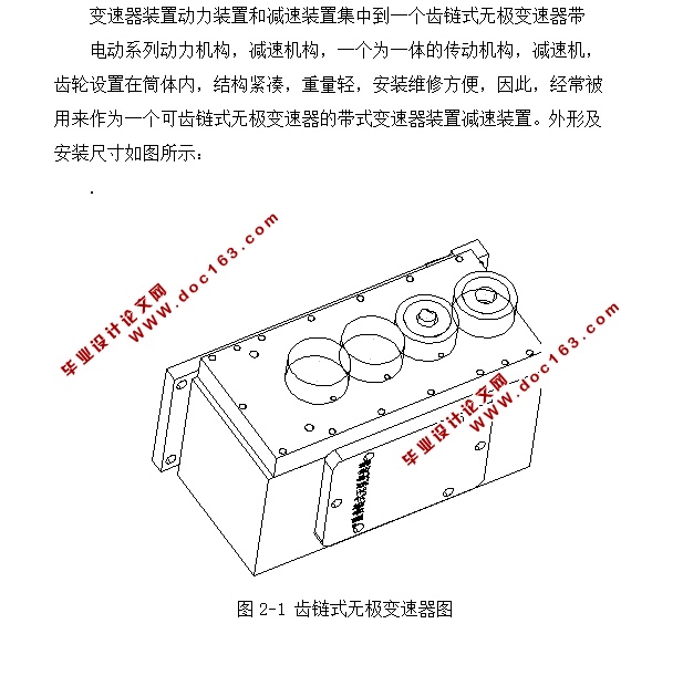 齿链式无极变速器设计(含CAD零件装配图,UG三维图,SolidWorks图)