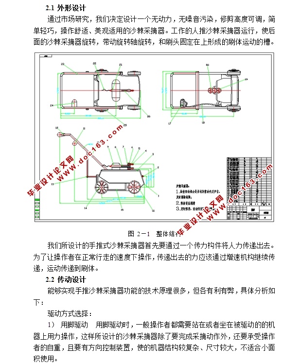 沙棘采摘器的设计(含CAD零件图装配图)
