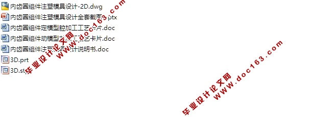 内齿圈组件注塑模具设计(含CAD零件装配图,UG三维图,工艺卡)