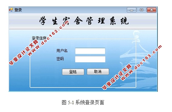 基于C#的学生宿舍管理系统的构建(CS架构,SQLServer)(含录像)