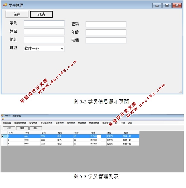 基于C#的学生宿舍管理系统的构建(CS架构,SQLServer)(含录像)