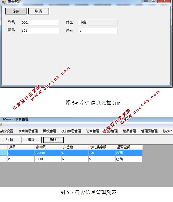 基于C#的学生宿舍管理系统的构建(CS架构,SQLServer)(含录像)