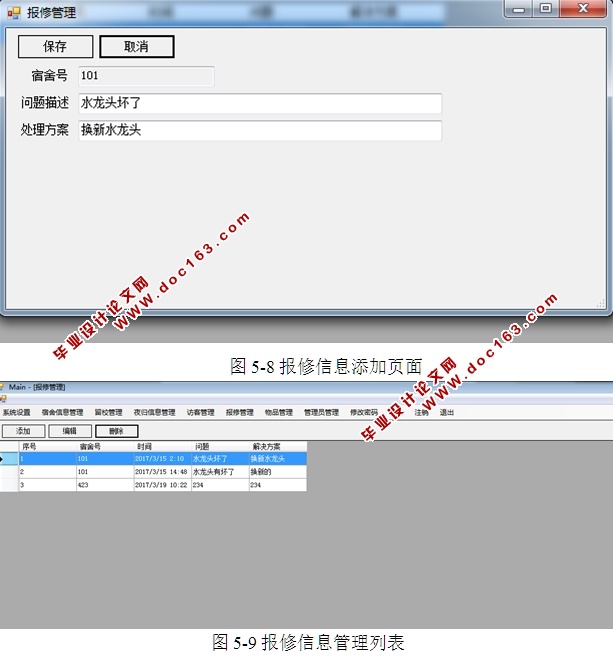 基于C#的学生宿舍管理系统的构建(CS架构,SQLServer)(含录像)
