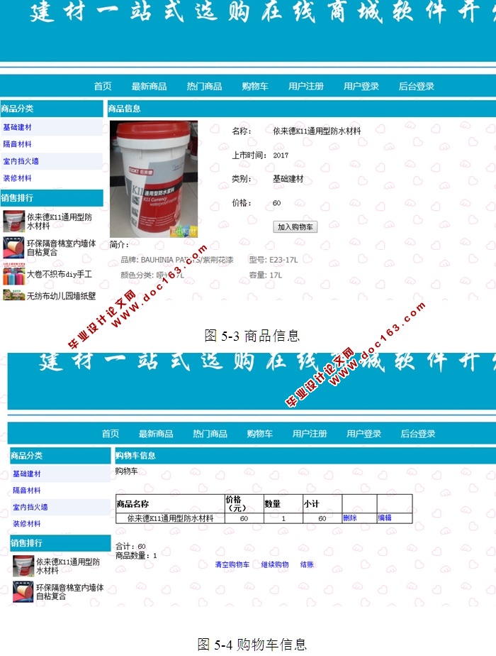 建材一站式选购在线商城软件的设计(ASP.NET,SQL)