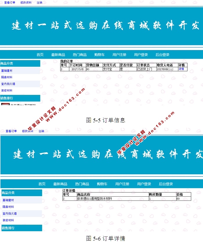 建材一站式选购在线商城软件的设计(ASP.NET,SQL)