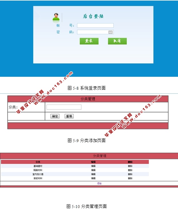建材一站式选购在线商城软件的设计(ASP.NET,SQL)