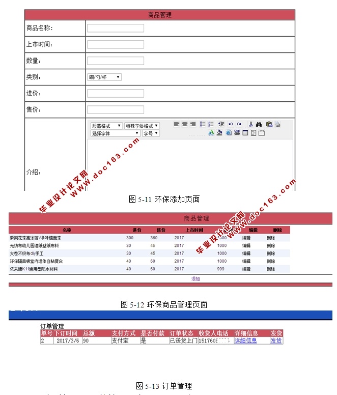 建材一站式选购在线商城软件的设计(ASP.NET,SQL)