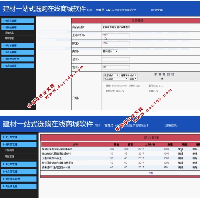 建材一站式选购在线商城软件的设计(ASP.NET,SQL)