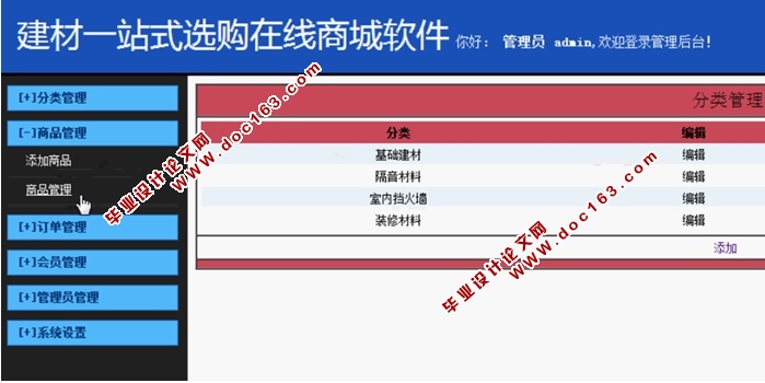 建材一站式选购在线商城软件的设计(ASP.NET,SQL)